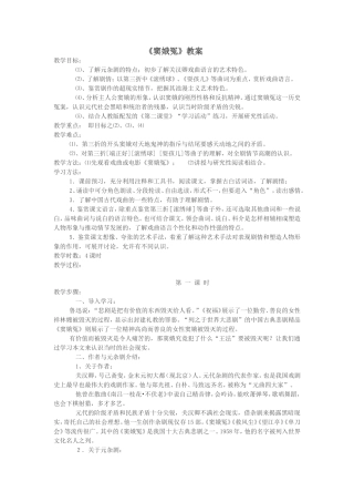 《窦娥冤》教学设计