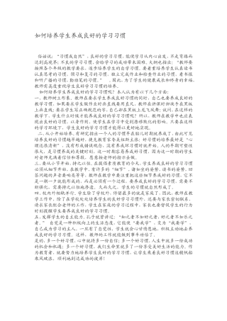 如何培养学生养成良好的学习习惯
