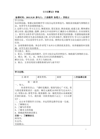 小石潭记学案11