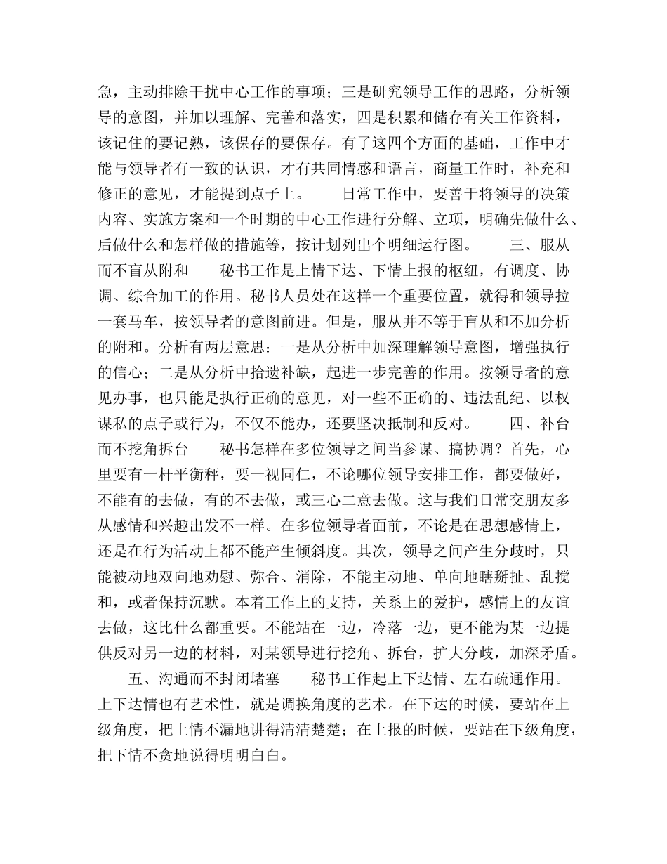 秘书工作艺术谈 _第2页