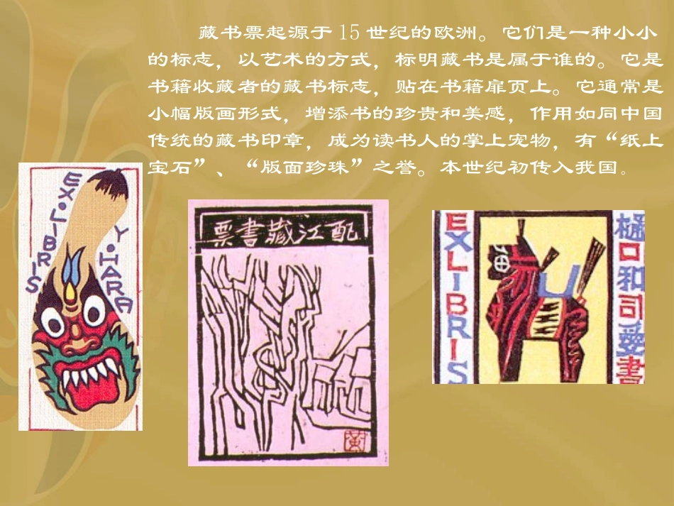 高雅的藏书票_第2页