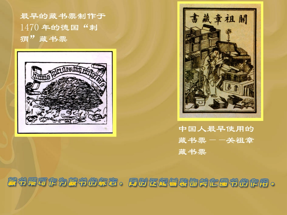 高雅的藏书票_第3页