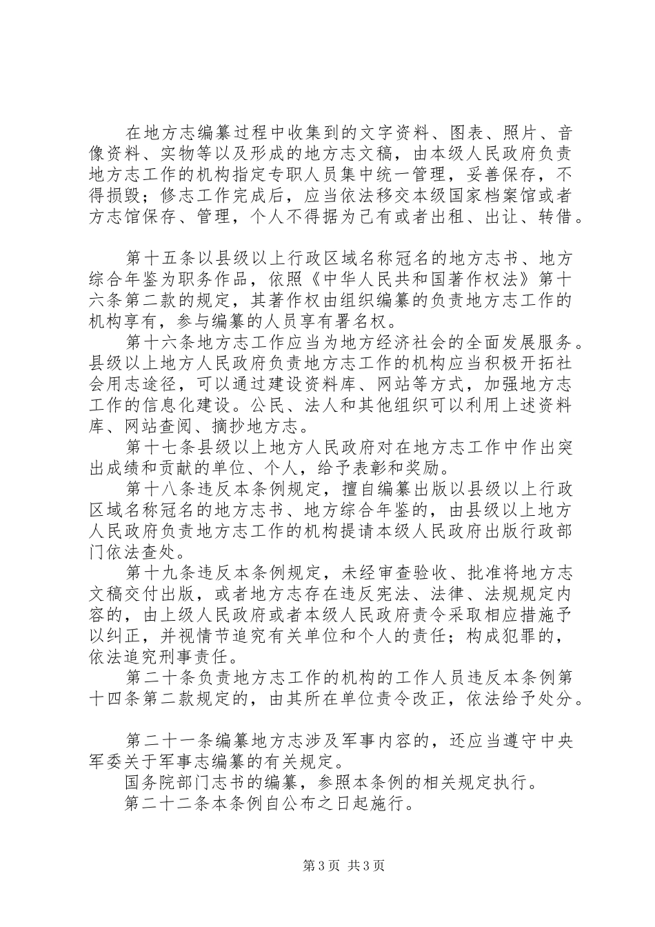 地方建设规章制度_第3页