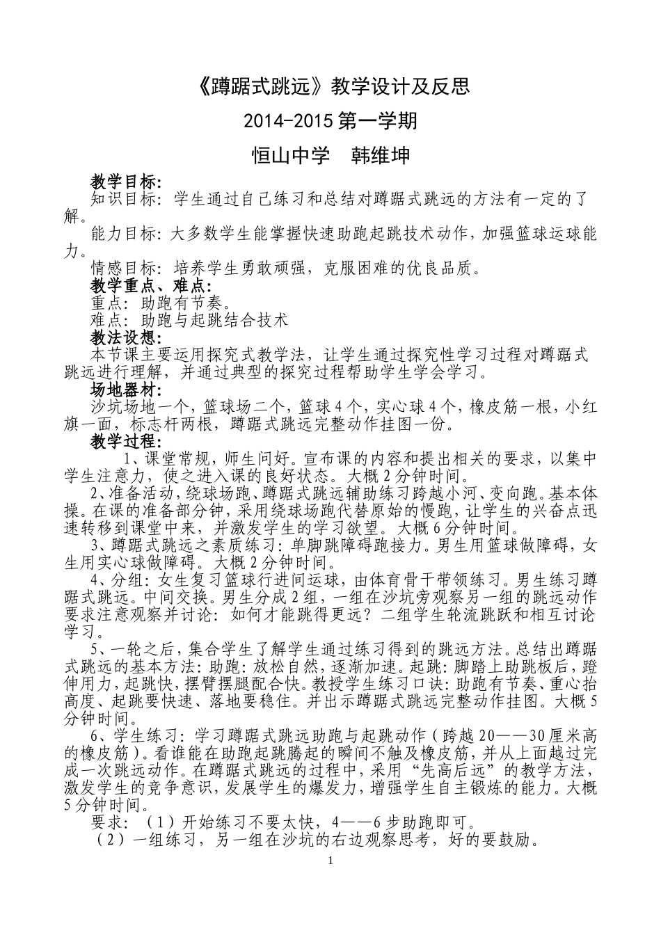 蹲踞式跳远韩_第1页