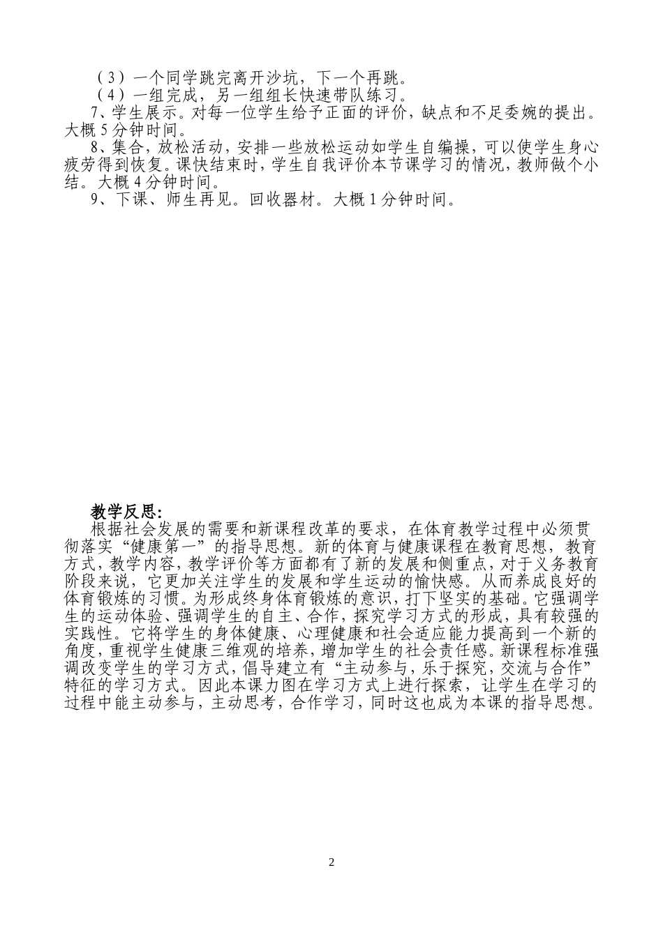 蹲踞式跳远韩_第2页