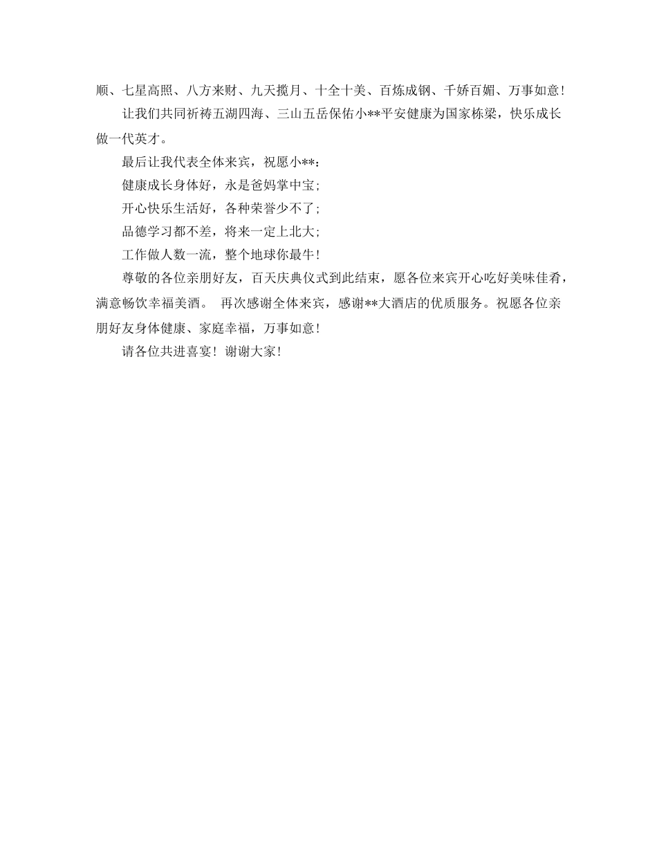 孩子百天主持词 _第2页