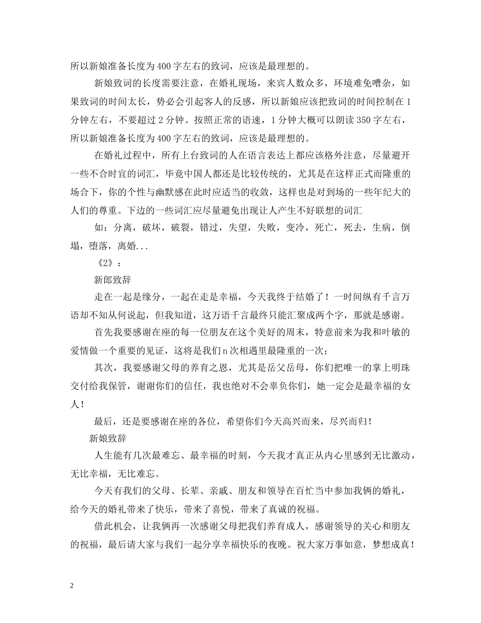 贺词大全-新娘婚礼贺词 _第2页