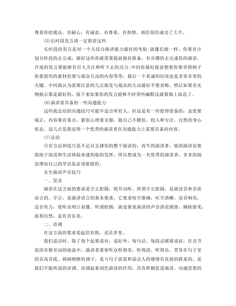 女生演讲的技巧和方法 _第2页
