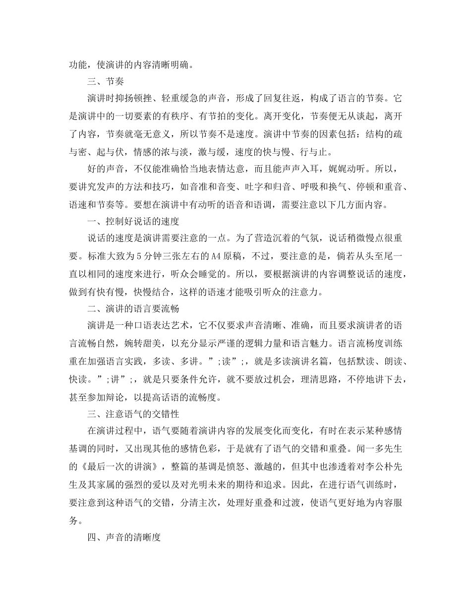 女生演讲的技巧和方法 _第3页