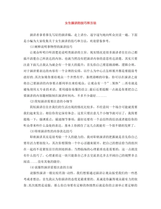 女生演讲的技巧和方法 