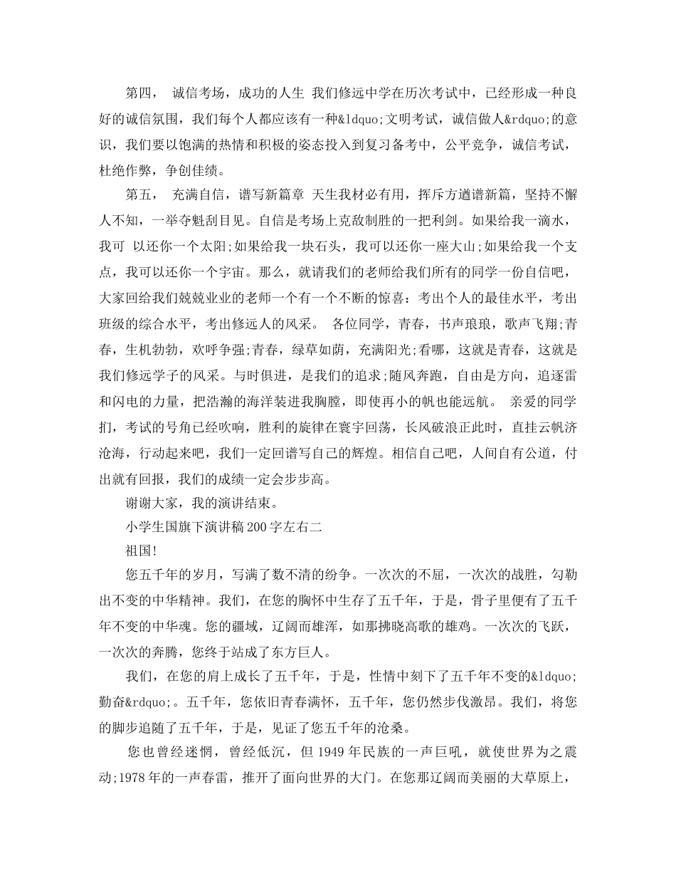 小学生国旗下专题演讲稿200字左右 _第2页