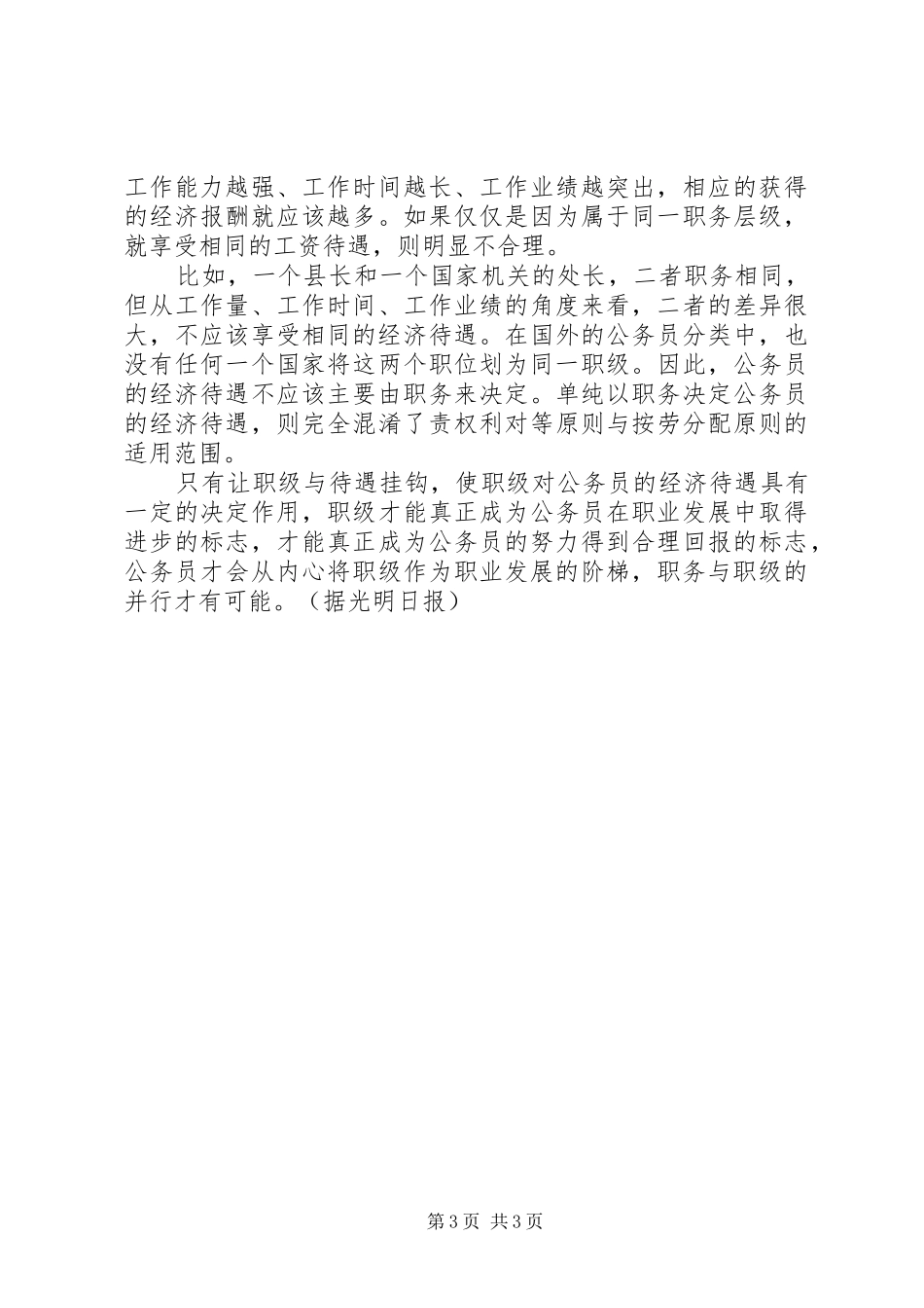 深改小组：县以下机关建立公务员职务与职级并行制度_第3页