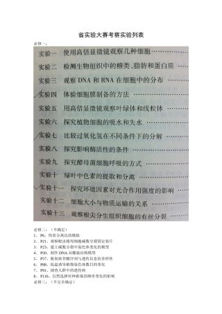 实验考查列表
