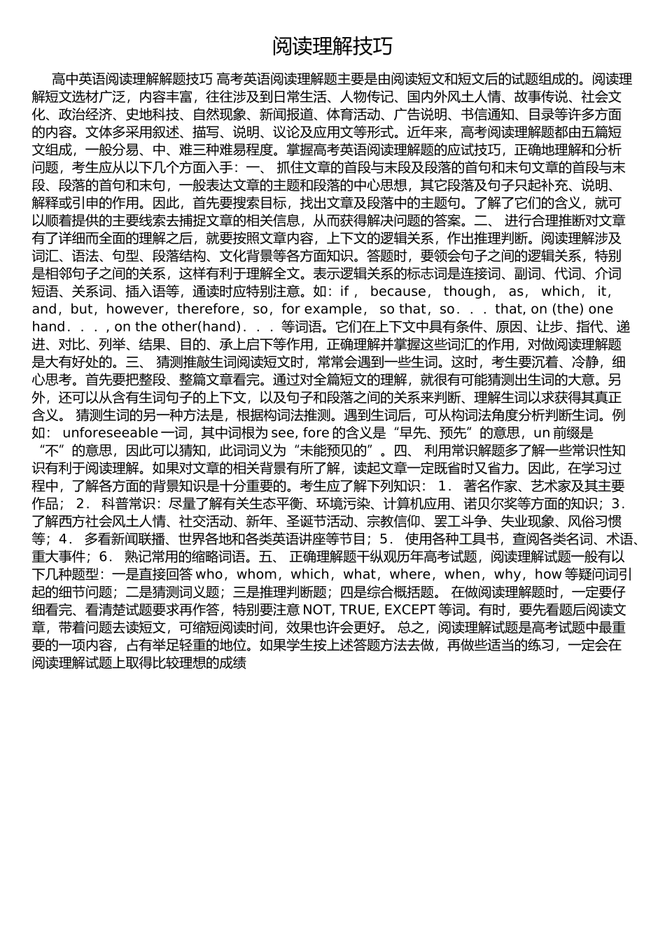 阅读理解技巧_第1页