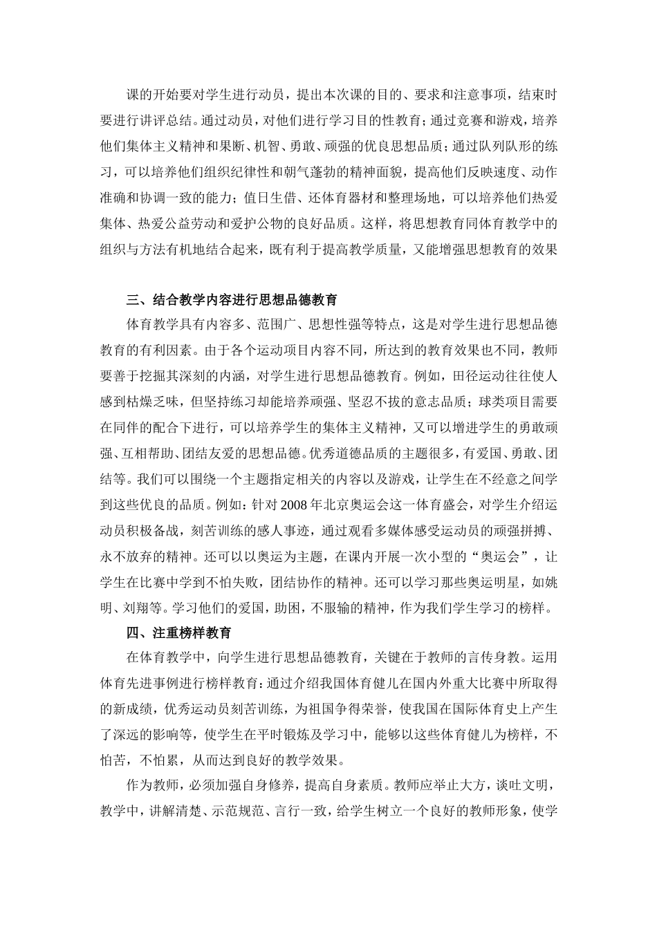 小学体育教学中的德育渗透_第2页