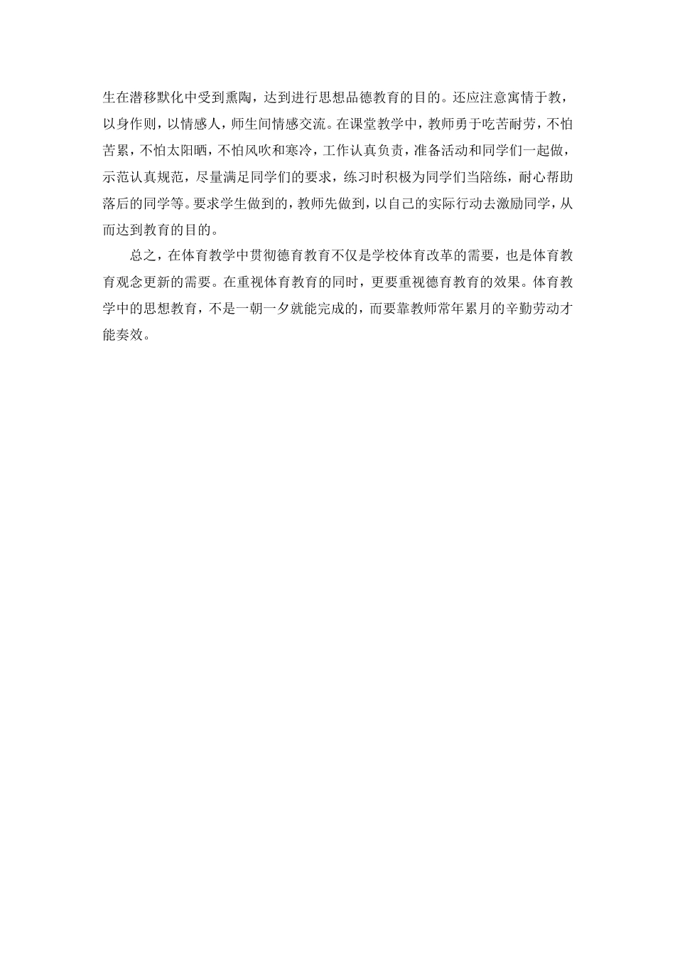 小学体育教学中的德育渗透_第3页