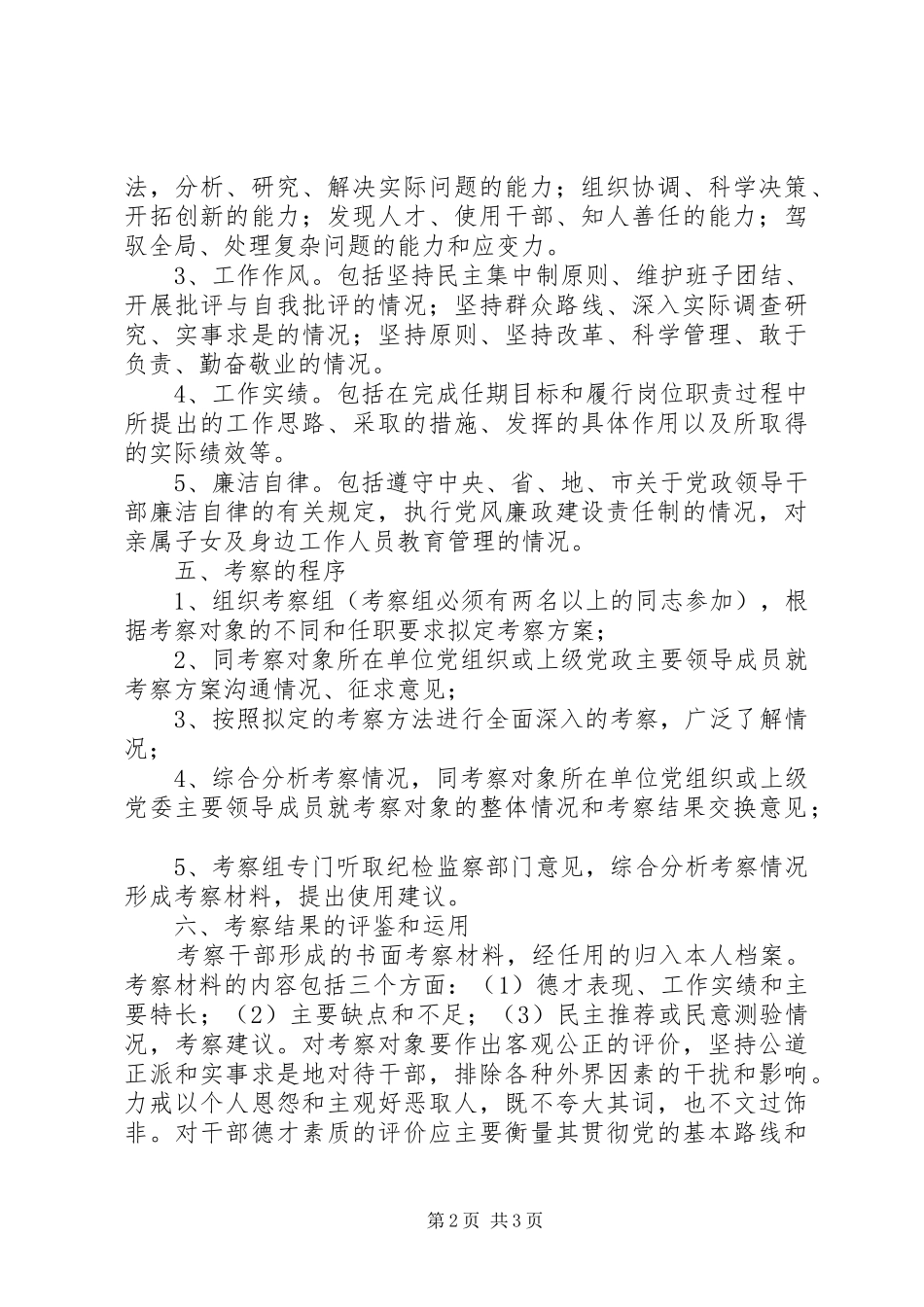 干部考察工作责任制度_第2页