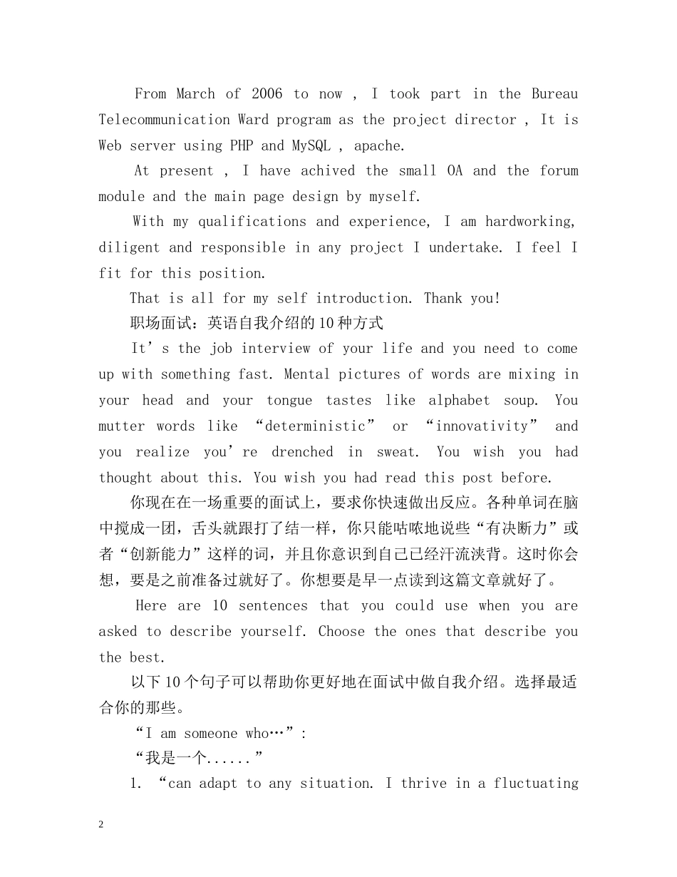 职场面试英语自我介绍 _第2页