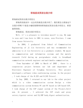 职场面试英语自我介绍 