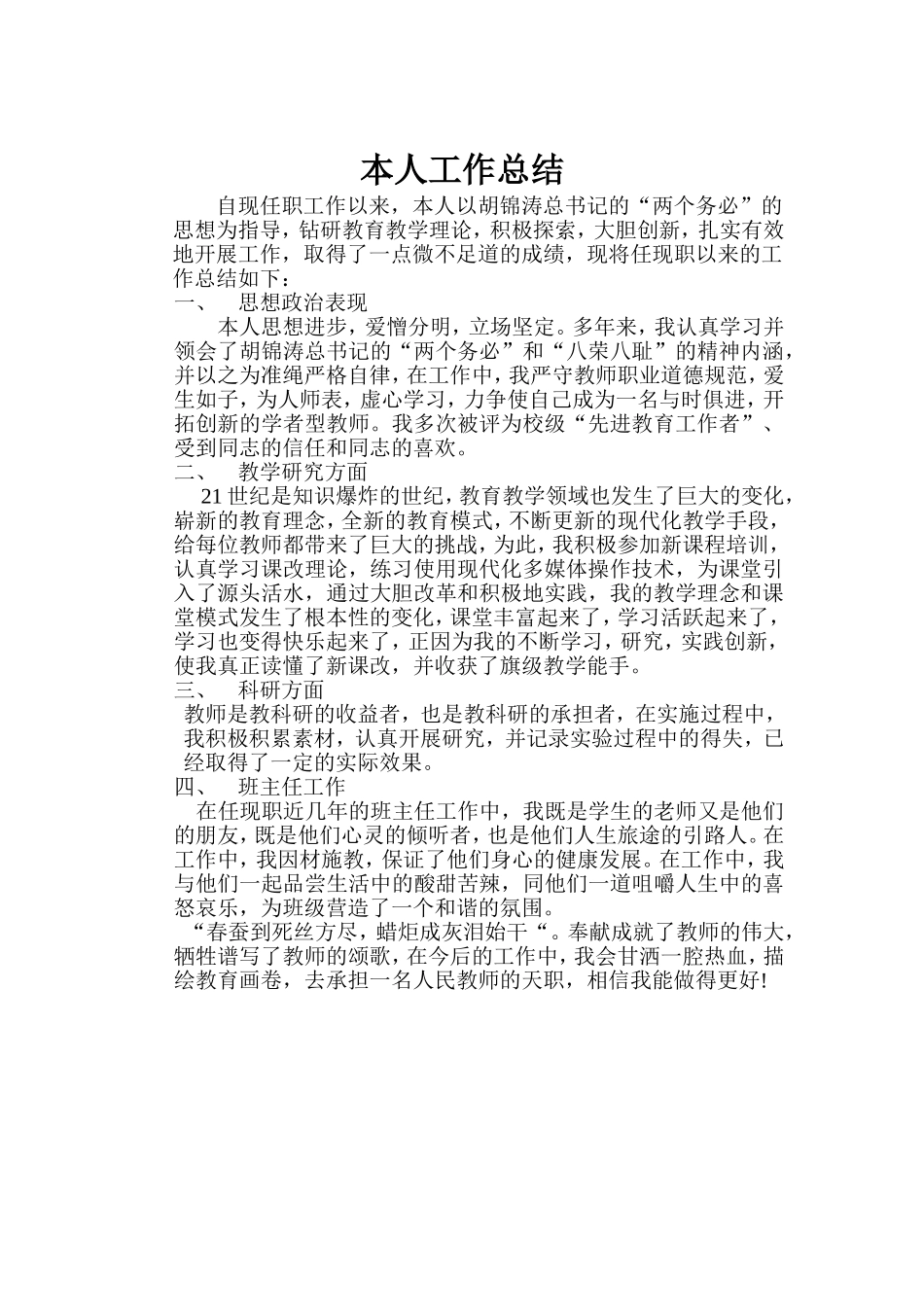 本人工作总结_第1页