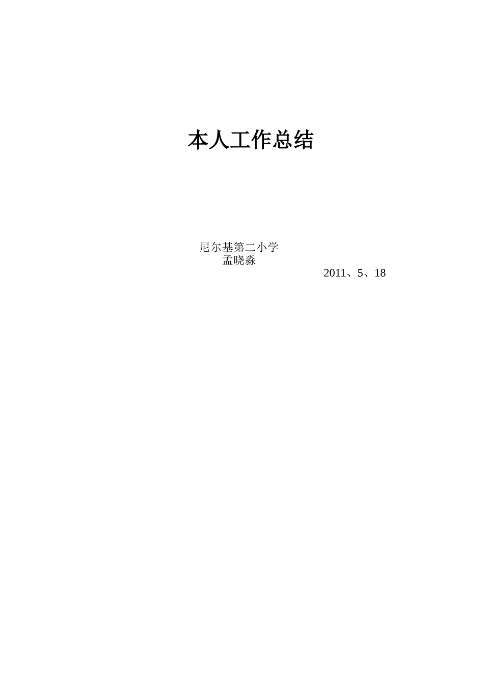 本人工作总结_第2页