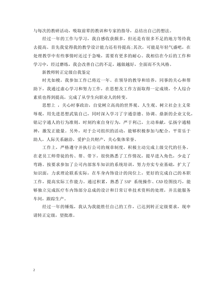 新教师转正定级自我鉴定 _第2页
