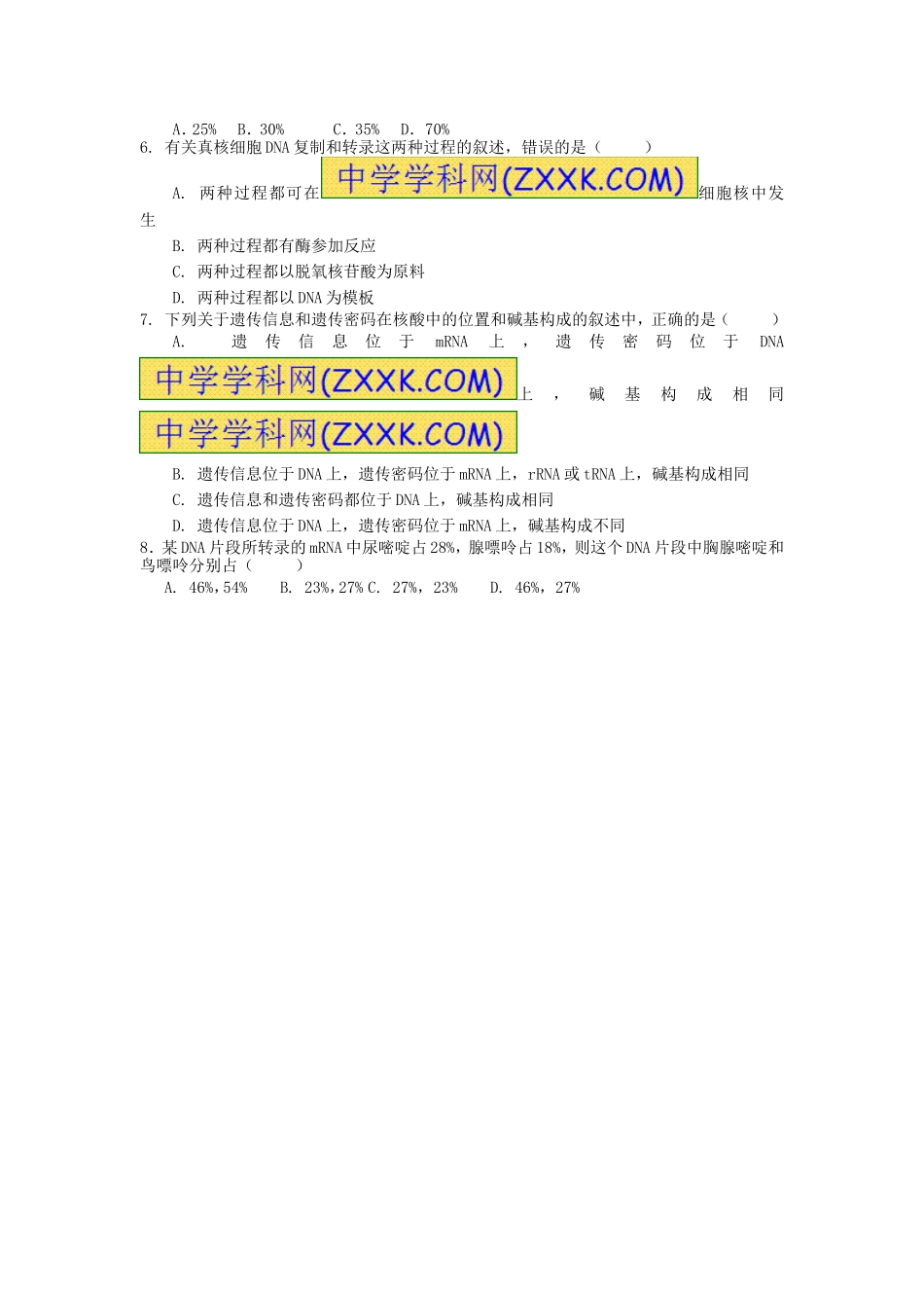 基因的表达教学设计文档_第3页