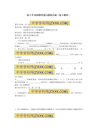 基因的表达教学设计文档