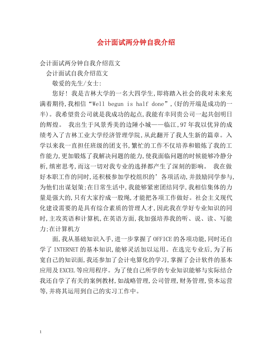 会计面试两分钟自我介绍 _第1页