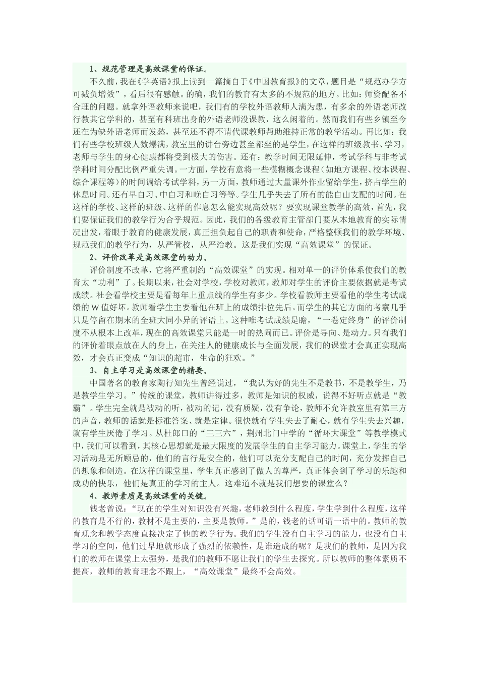 关于“打造高效课堂”的思考_第2页