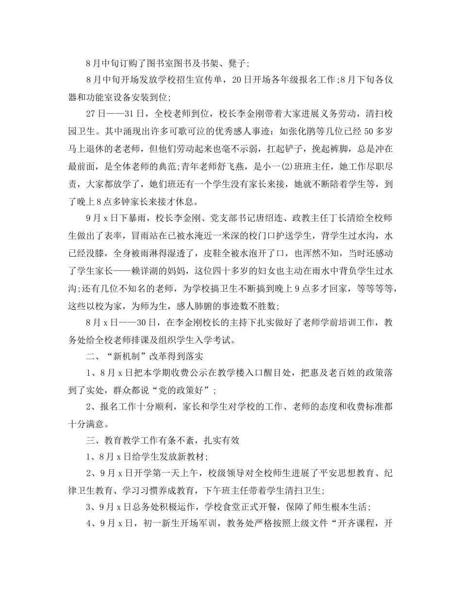 教学工作参考总结-2024年开学工作参考总结 _第3页