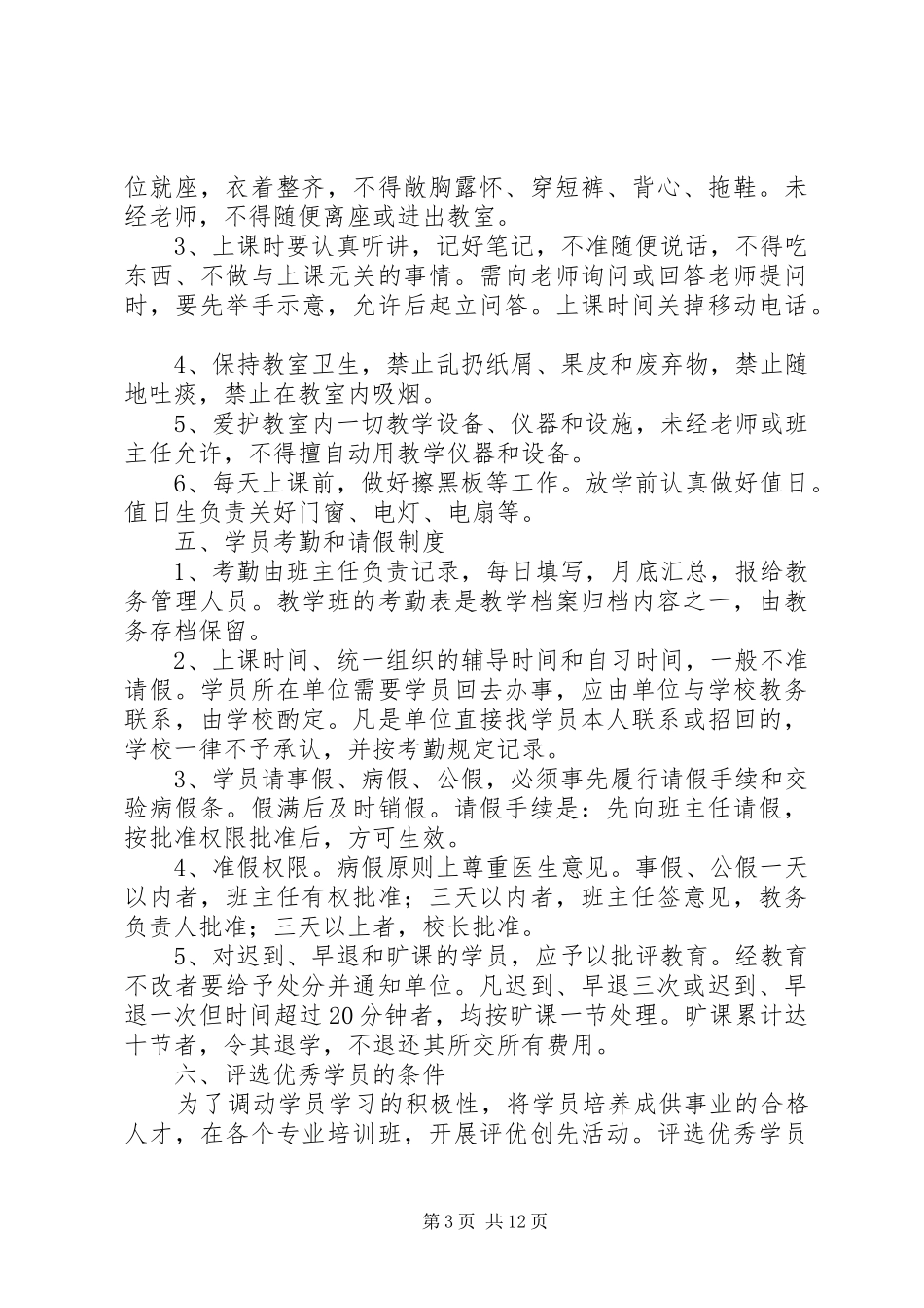 学校领导管理制度_第3页
