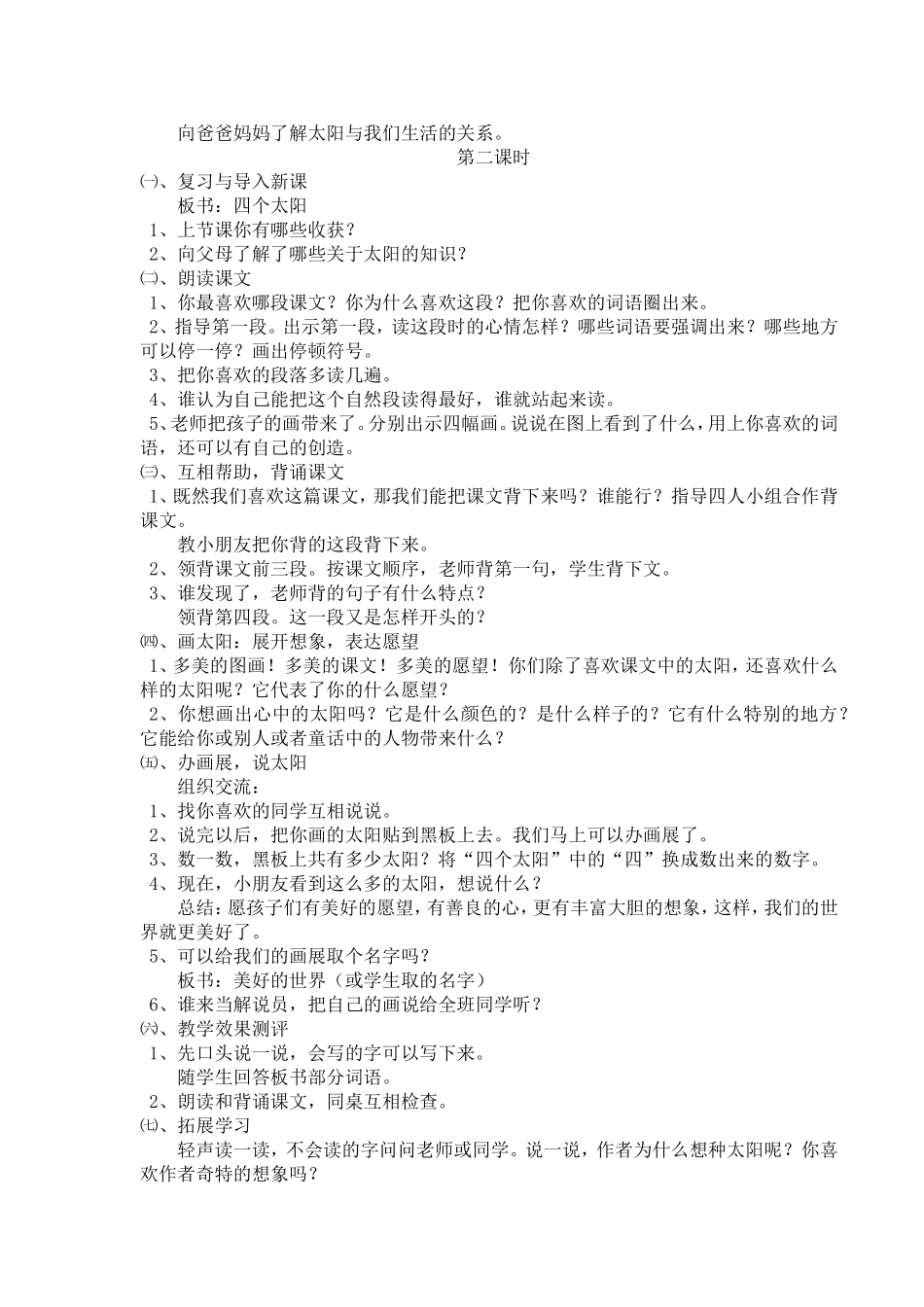 齐老师教案18课_第2页