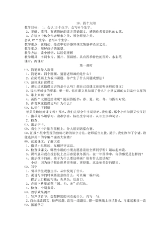 齐老师教案18课