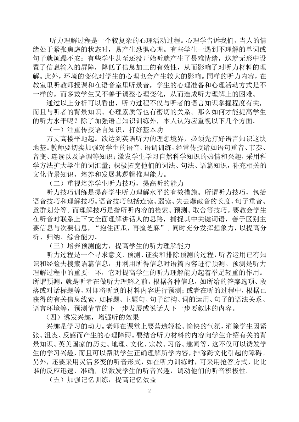 初中英语听力教学初探_第2页