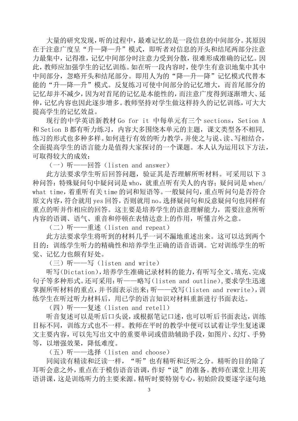 初中英语听力教学初探_第3页