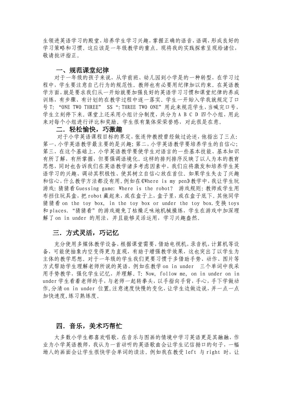小学英语教学案例 (4)_第2页
