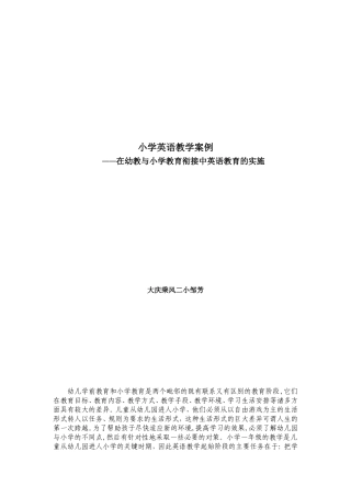 小学英语教学案例 (4)
