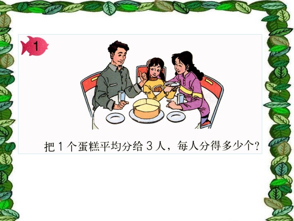 人教版五年级数学下册《分数与除法》教学课件_第3页