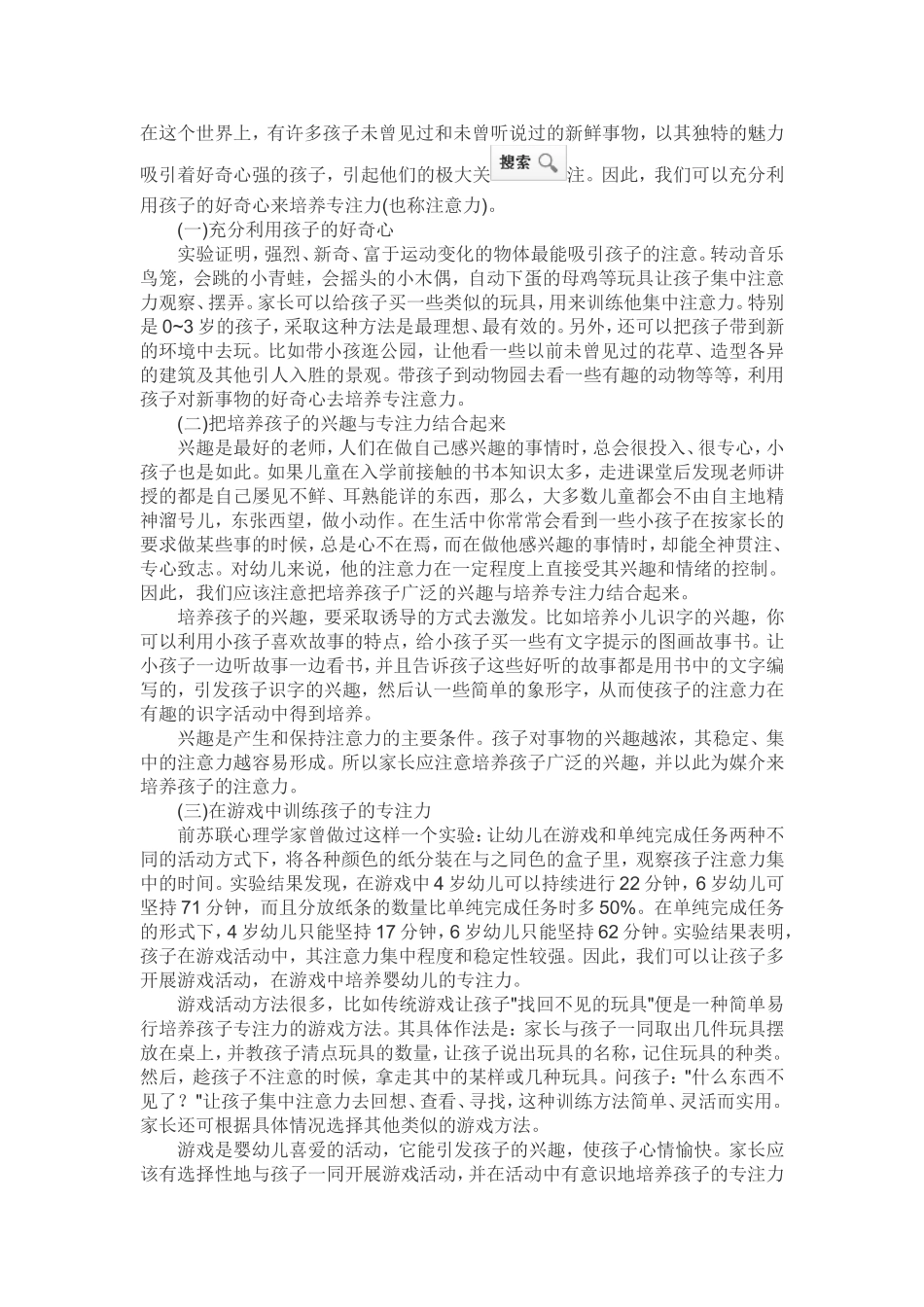 怎样培养孩子的专注力。_第1页