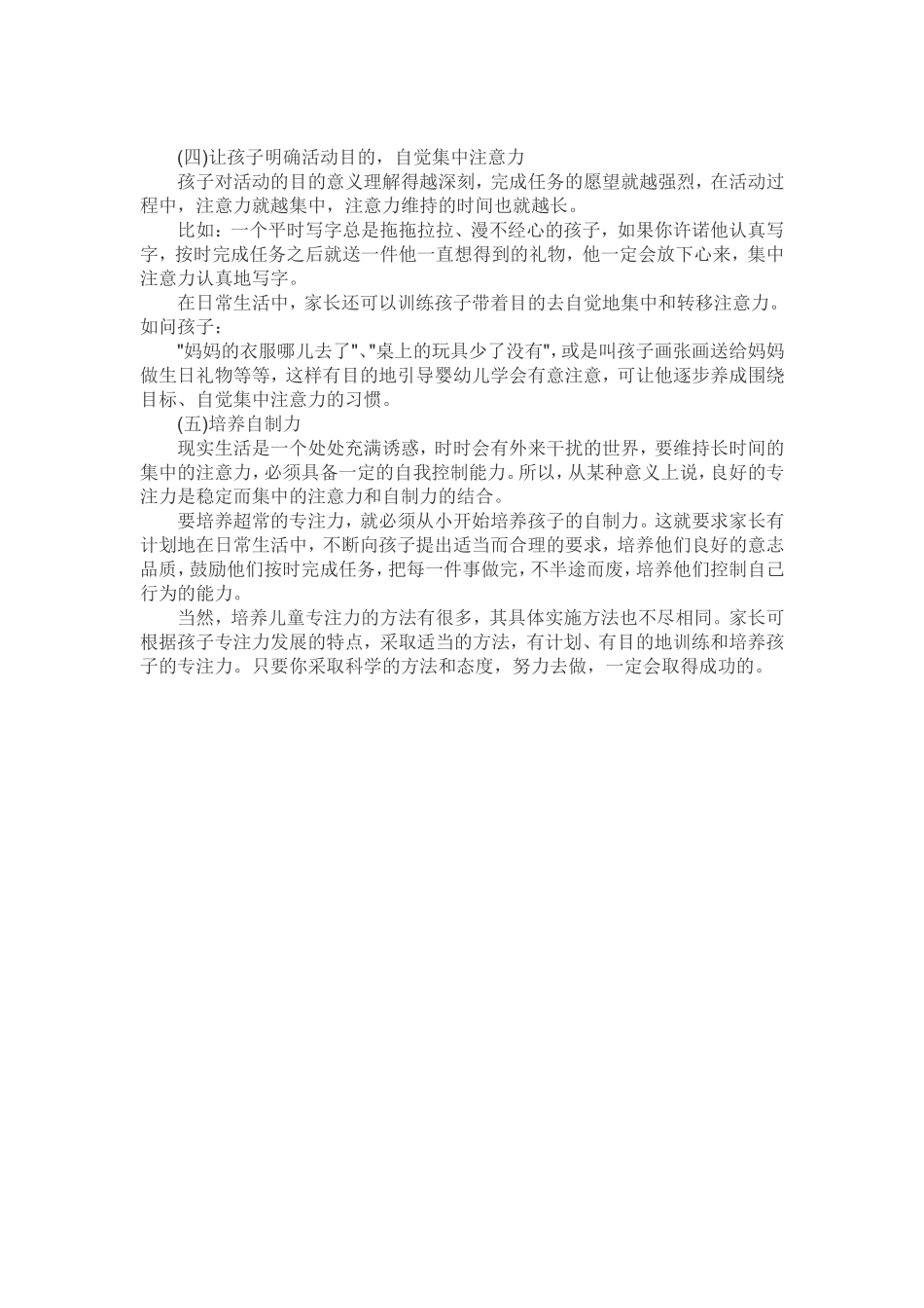怎样培养孩子的专注力。_第2页