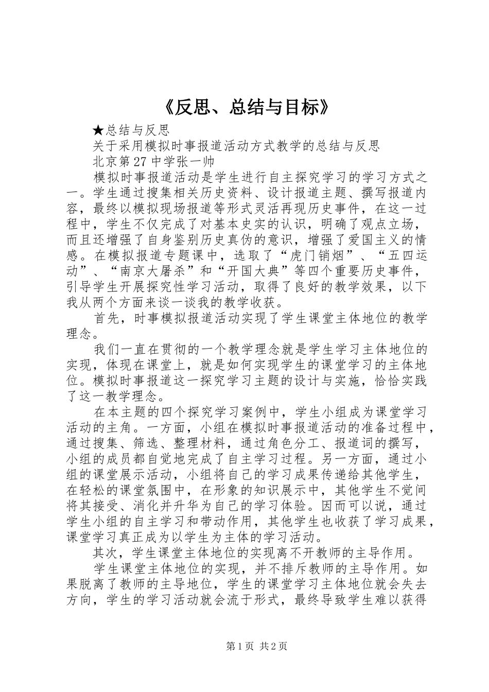 《反思、总结与目标》 (3)_第1页