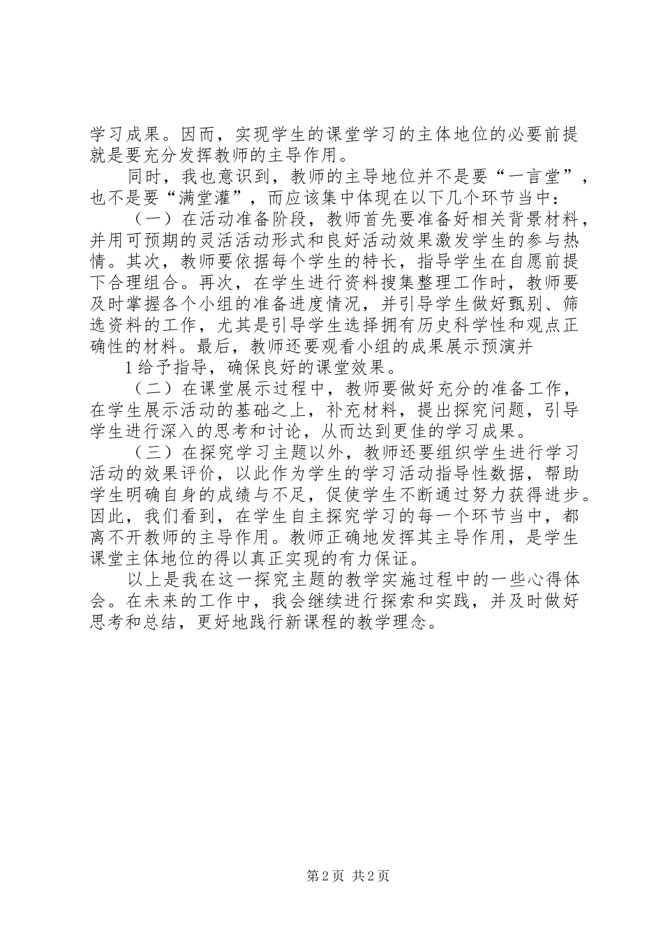 《反思、总结与目标》 (3)_第2页