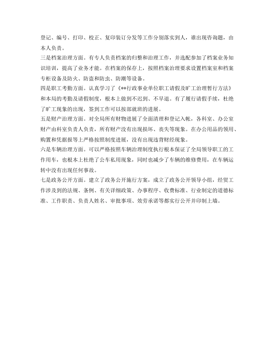 经济贸易局办公室工作的自我参考总结（通用） _第2页