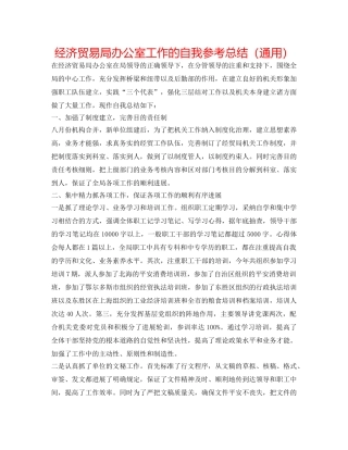 经济贸易局办公室工作的自我参考总结（通用） 