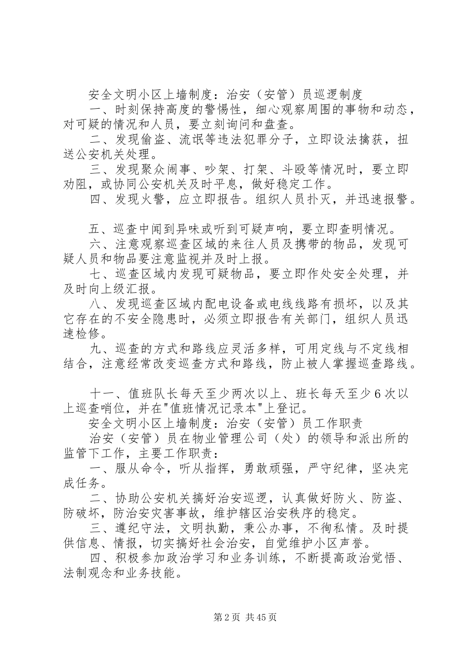 安全文明小区上墙制度_第2页