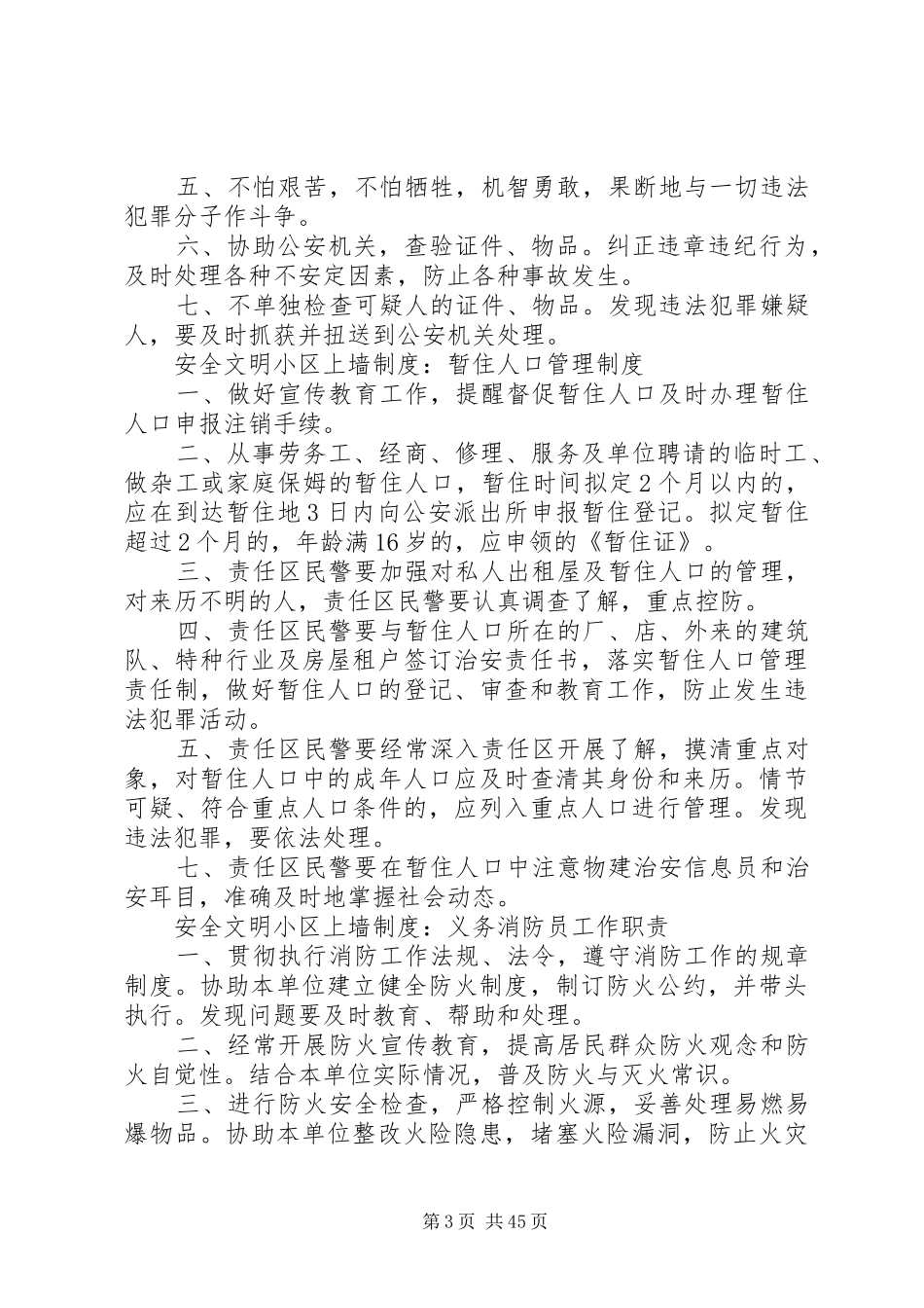 安全文明小区上墙制度_第3页
