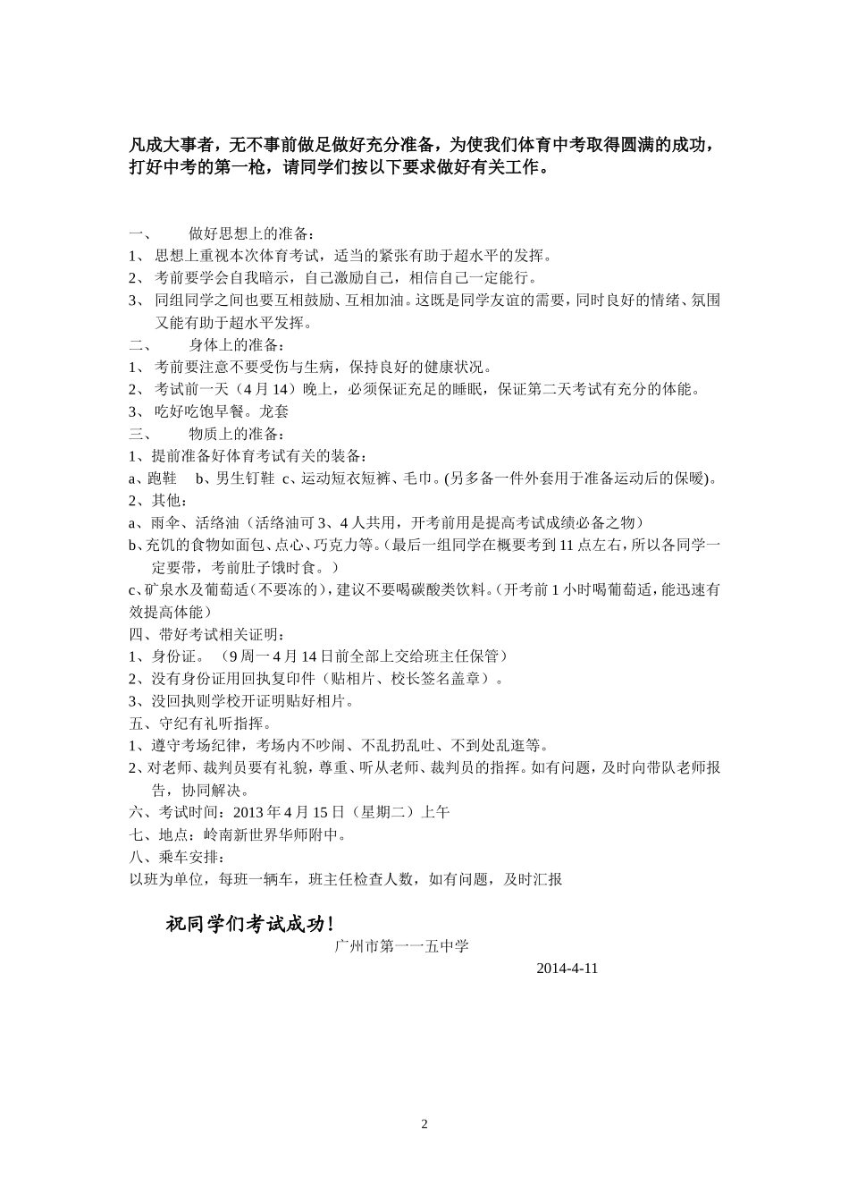 2014年初三体育考试有关注意事项_第2页