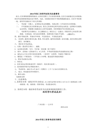 2014年初三体育考试有关注意事项