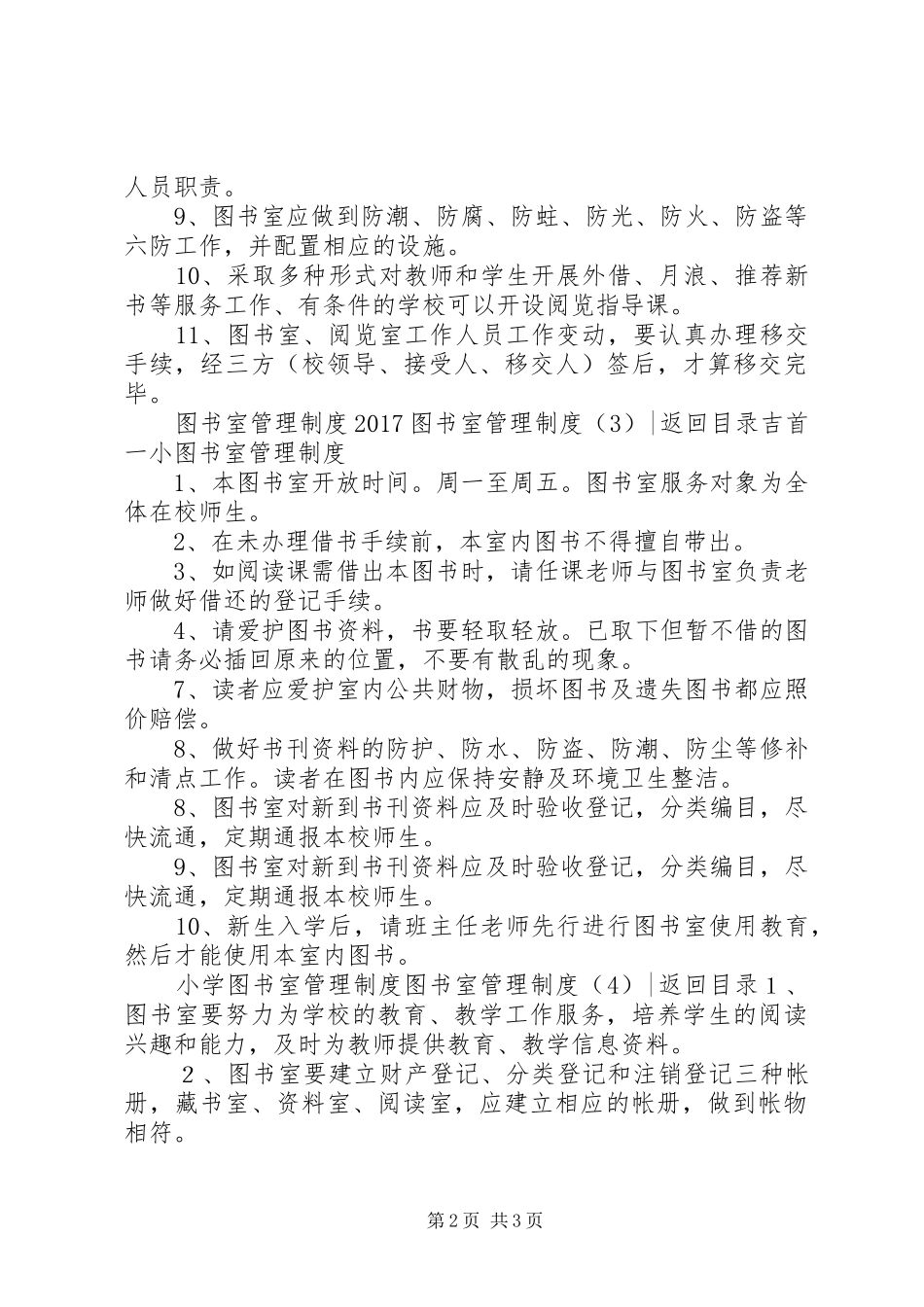 图书室管理制度3篇_第2页